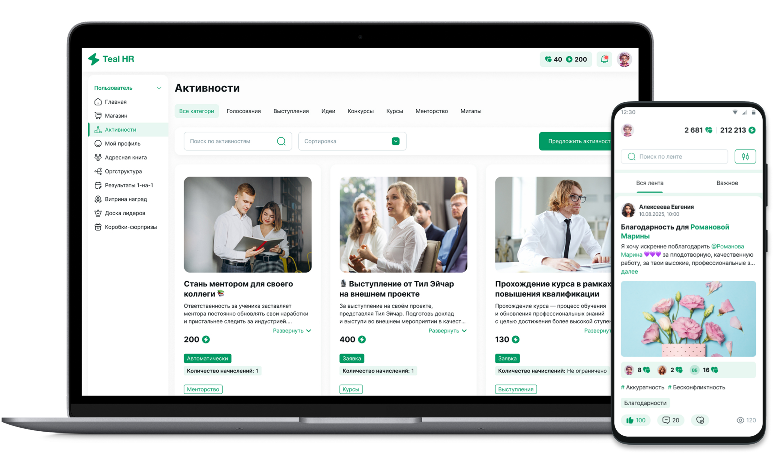 Платформа геймифицированной мотивации сотрудников Тил Эйчар — связь целей компании с действиями команды