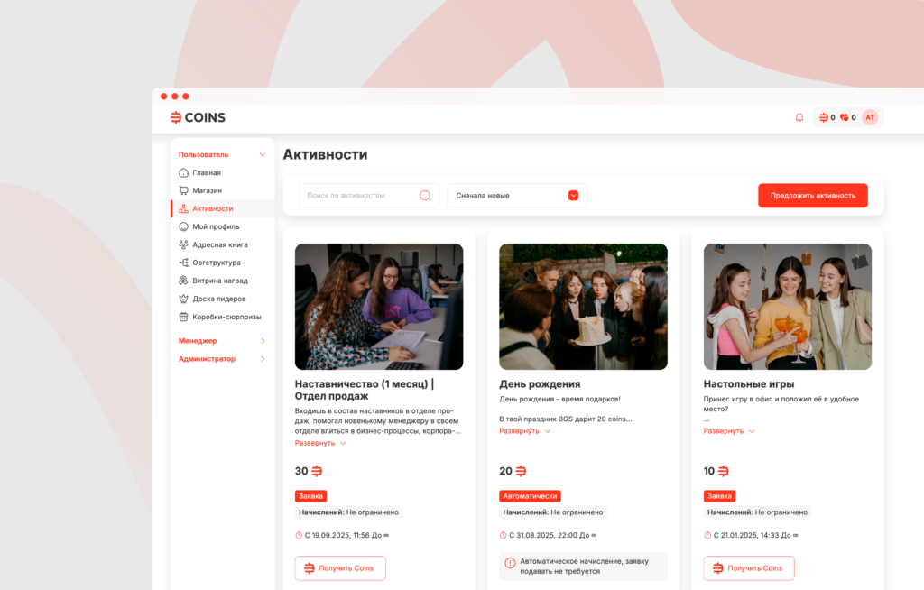 Автоматизация HR-процессов: список корпоративных активностей и заданий для сотрудников в интерфейсе Тил Эйчар