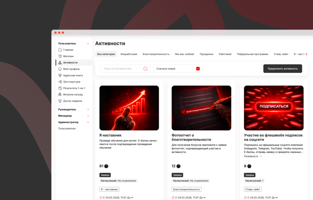 Список заданий и активностей для геймификации персонала в интерфейсе Тил Эйчар