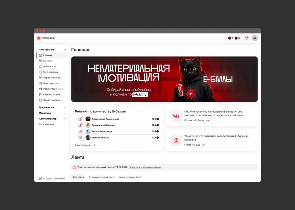 Брендированная главная страница платформы нематериальной мотивации с корпоративной лентой