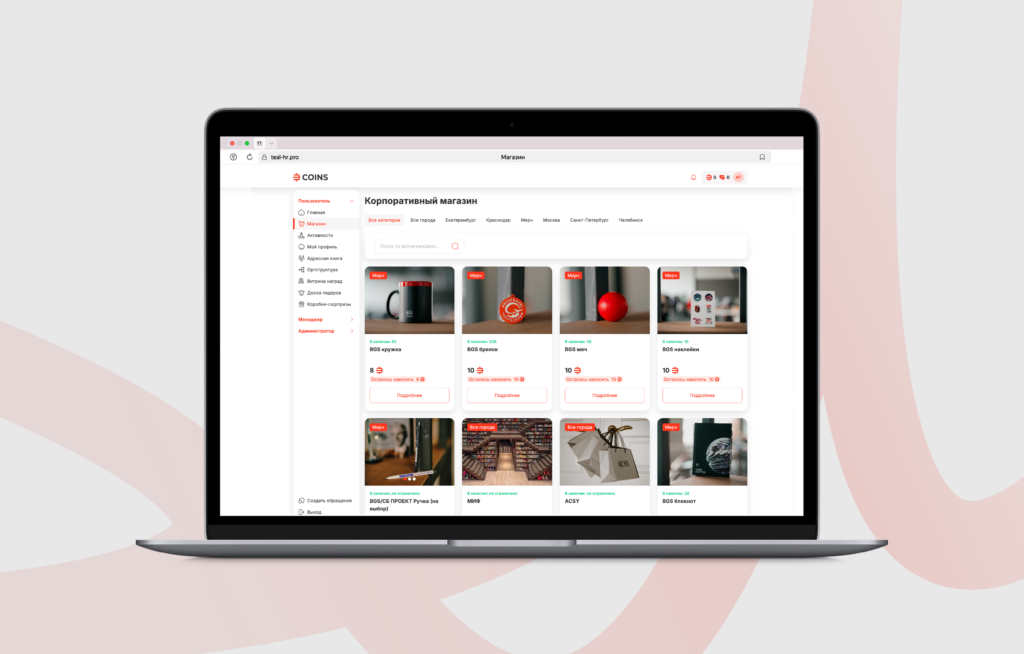 Корпоративный магазин мерча и подарков для сотрудников в едином окне системы мотивации Тил Эйчар