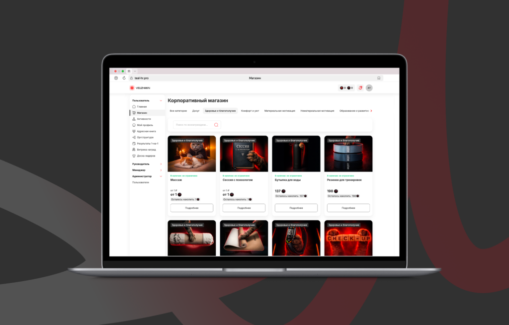 Корпоративный магазин бонусов с техникой и мерчом на платформе нематериальной мотивации
