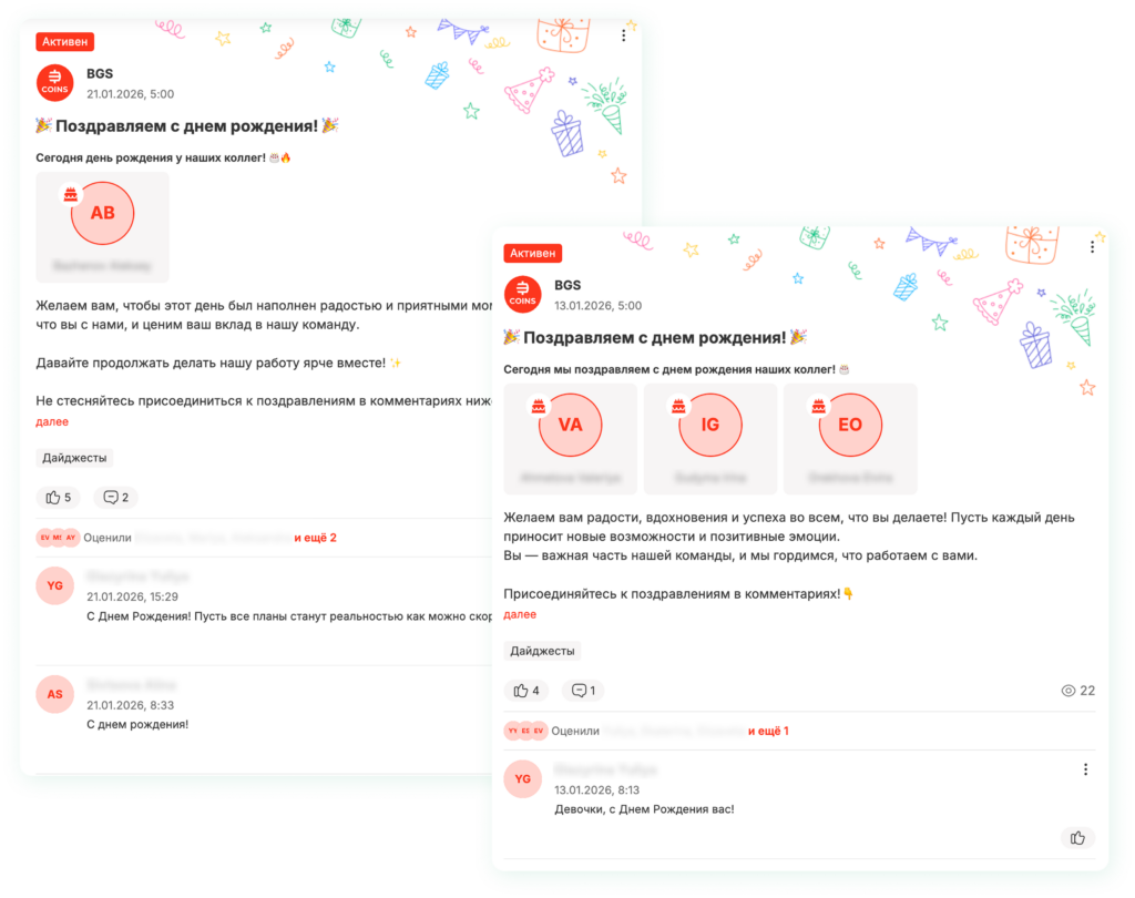Автоматическое поздравление сотрудника с днем рождения и начисление корпоративной валюты в Тил Эйчар